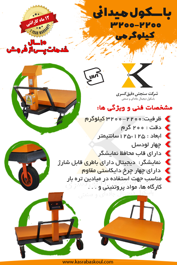 قیمت خرید باسکول کفی ۳۲۰۰ کیلوگرمی برای صنایع سنگین